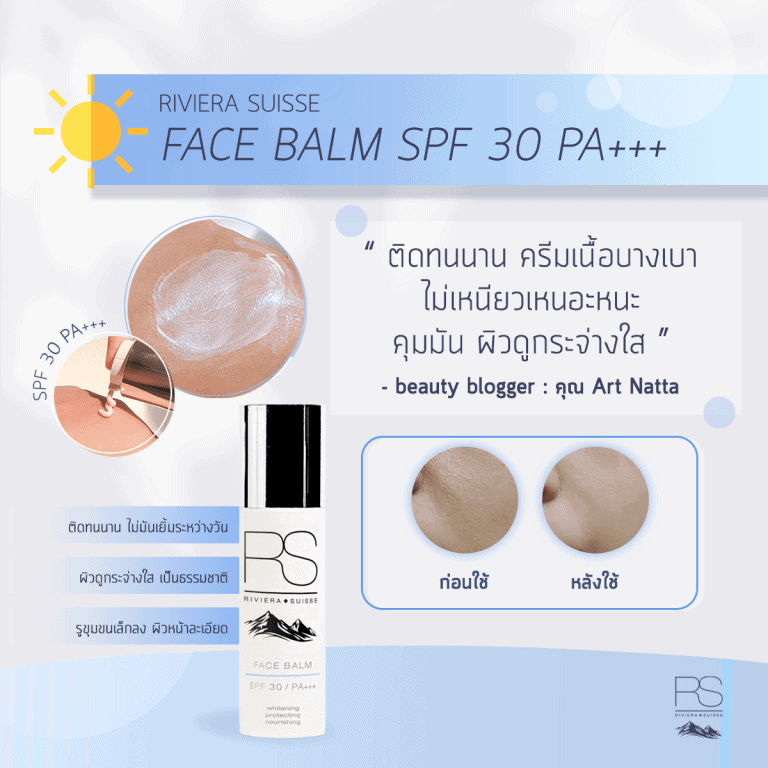 riviera suisse face balm spf30 review 1
