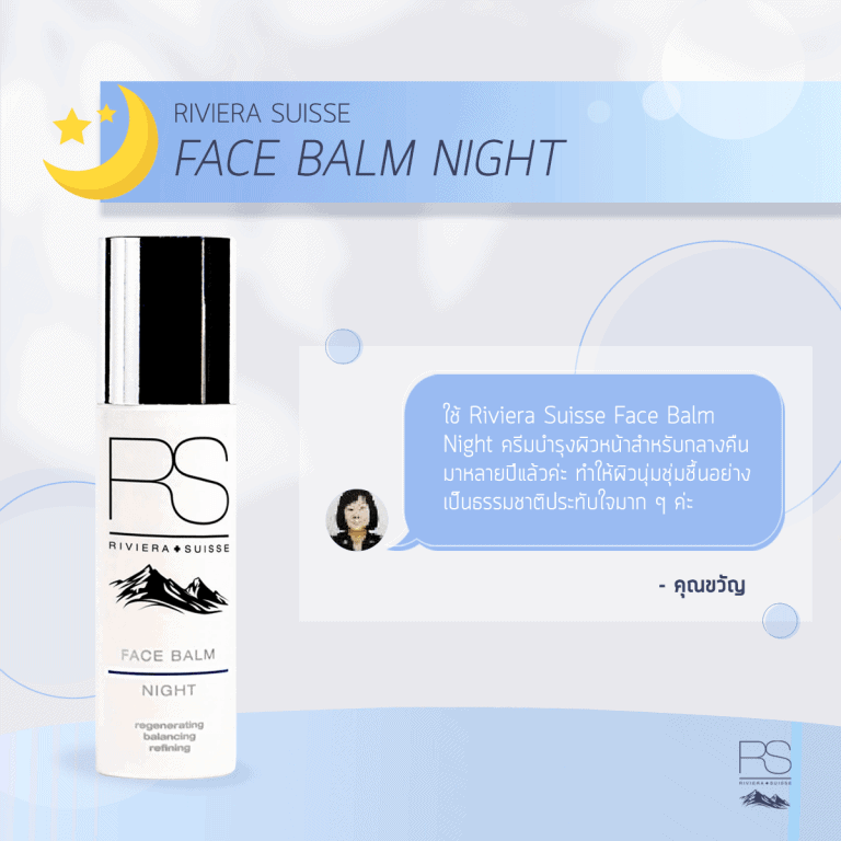 riviera suisse face balm night review 2