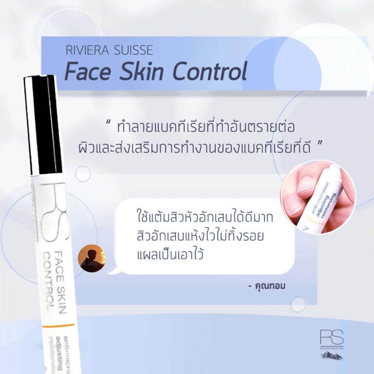 riviera suisse face skin control review 4